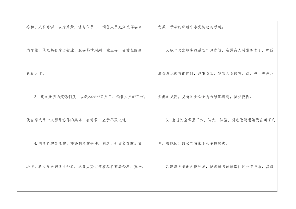 店长工作计划汇编5篇_第2页