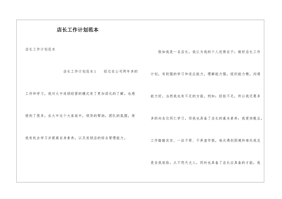 店长工作计划范本_第1页