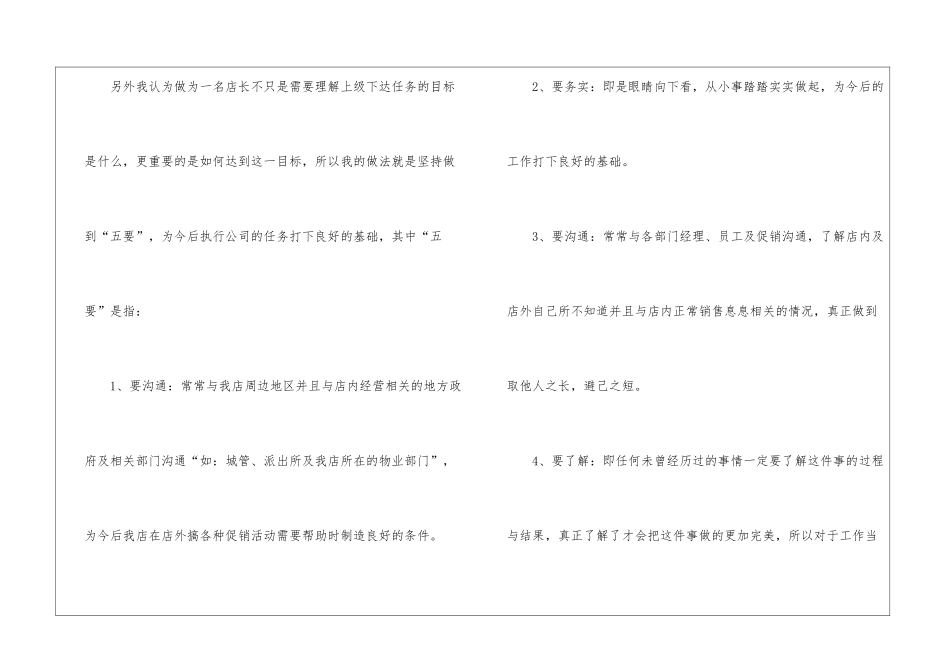 店长工作计划范本_第3页