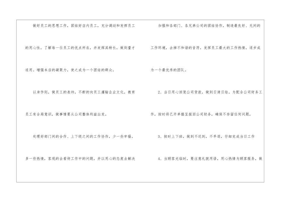 店长工作计划简单4篇_第2页