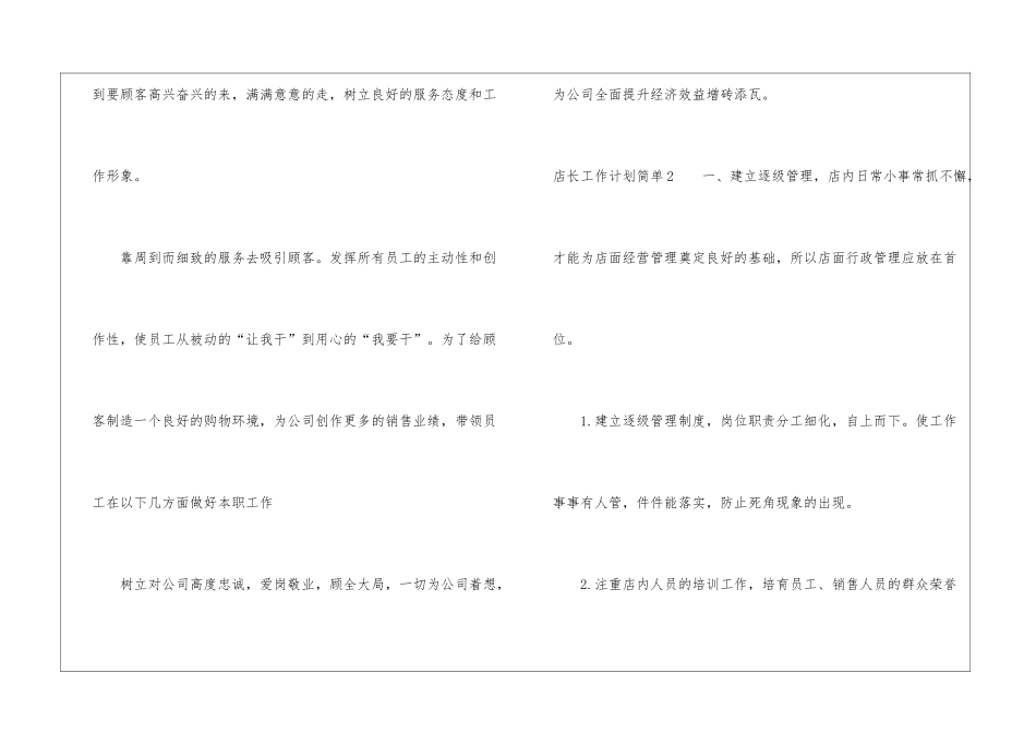 店长工作计划简单4篇_第3页