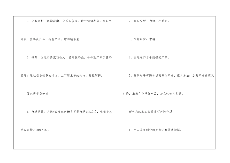 店长工作计划锦集8篇_第2页