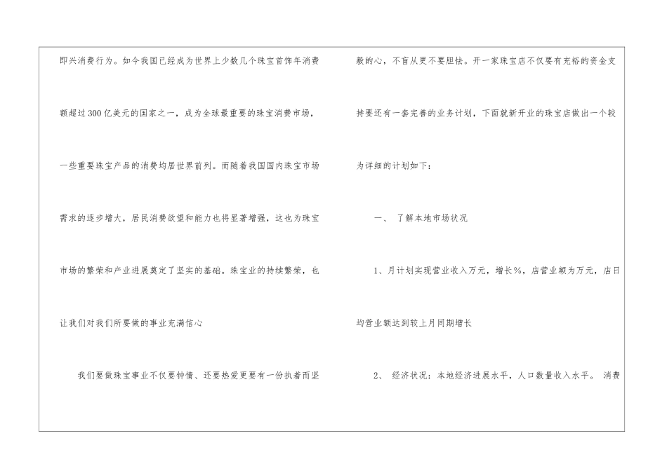 店长工作计划锦集五篇_第2页