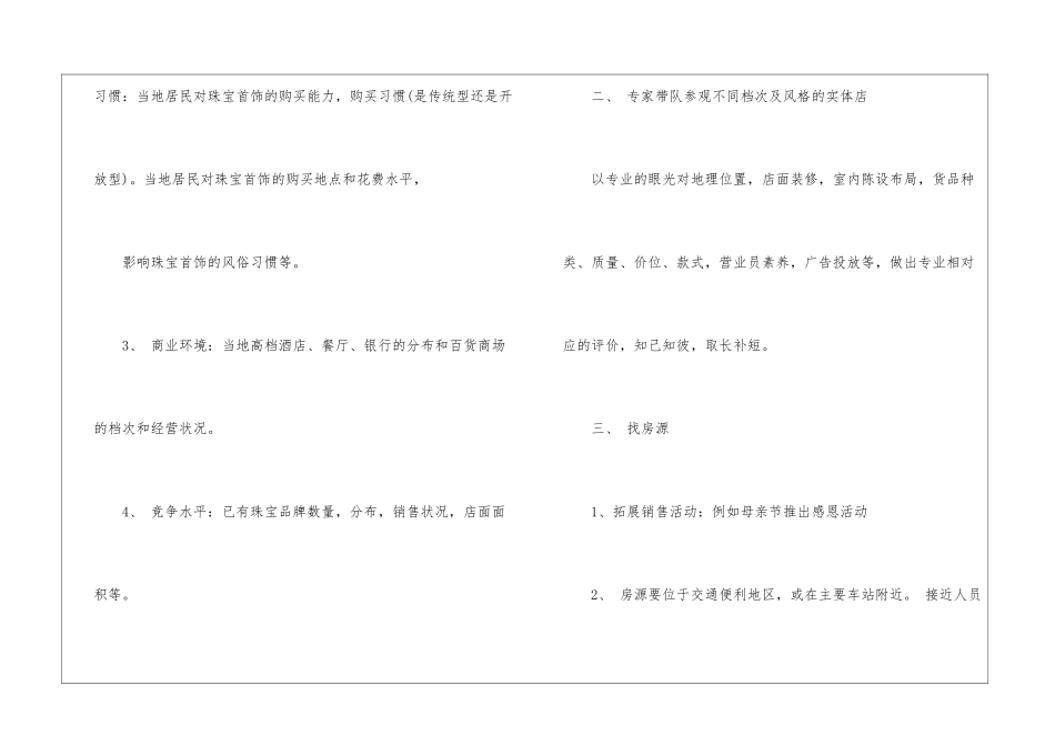 店长工作计划锦集五篇_第3页