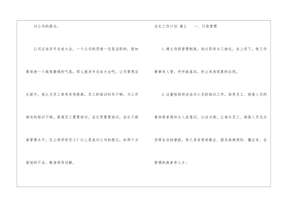 店长工作计划集锦8篇_第3页