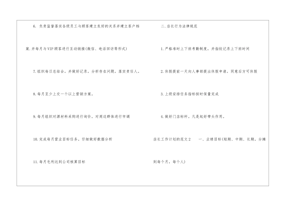 店长工作计划的4篇_第2页