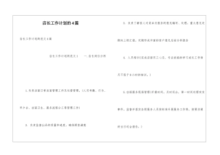 店长工作计划的4篇