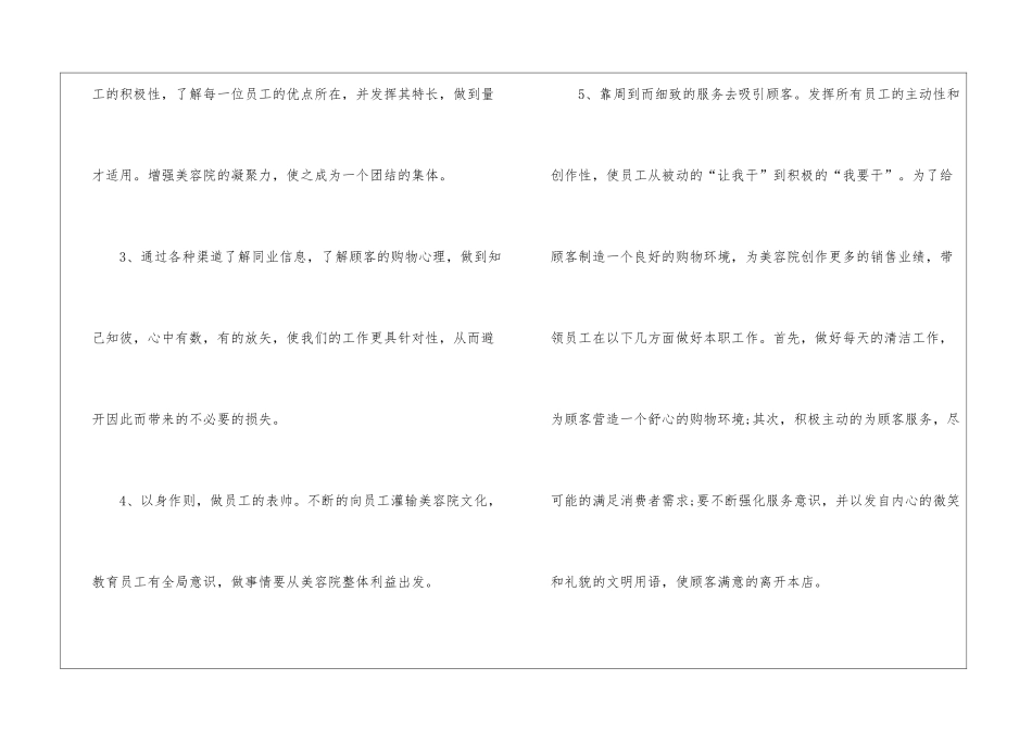 店长工作计划集锦7篇_第2页