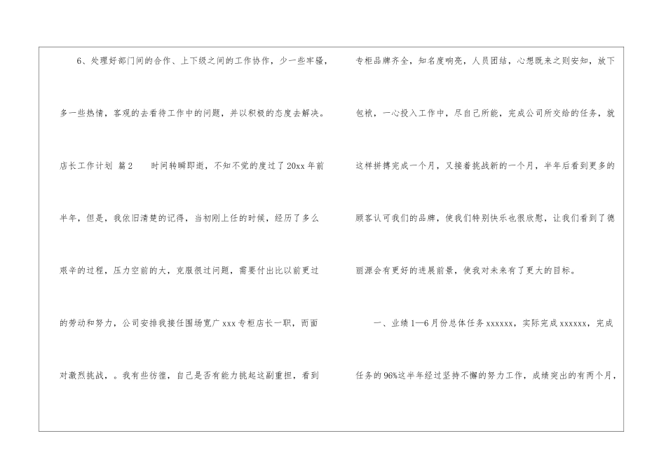 店长工作计划集锦7篇_第3页