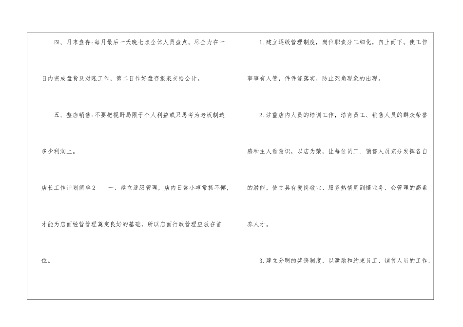 店长工作计划简单_第3页