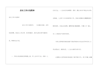 店长工作计划简单