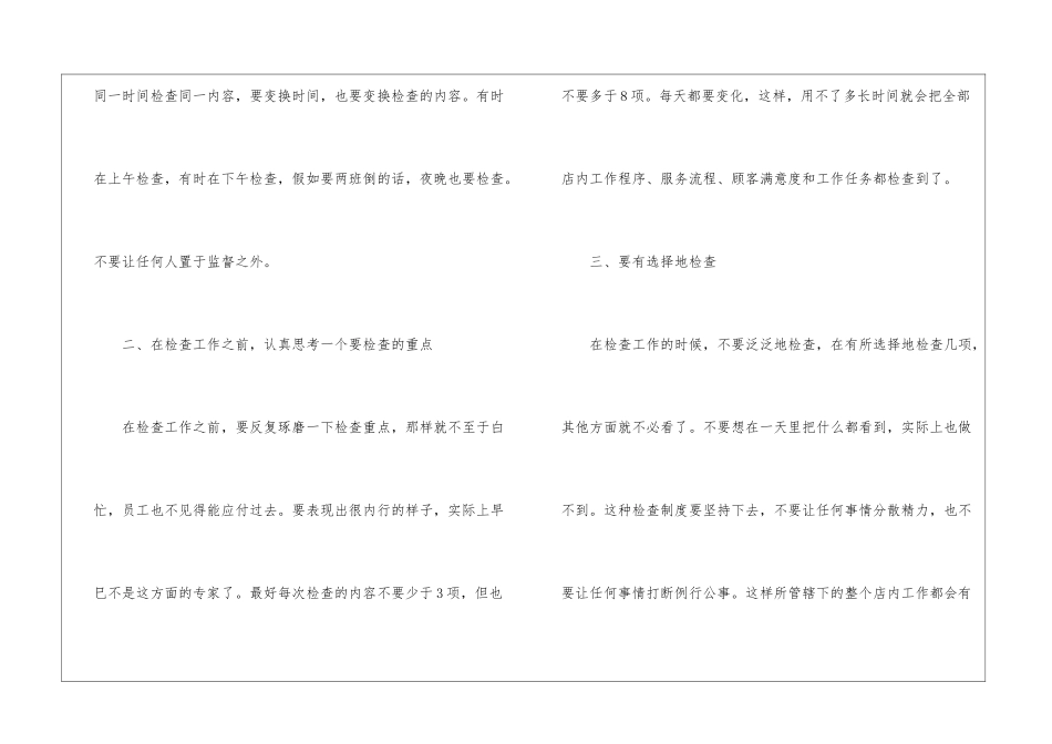 店长年工作计划汇编5篇_第2页