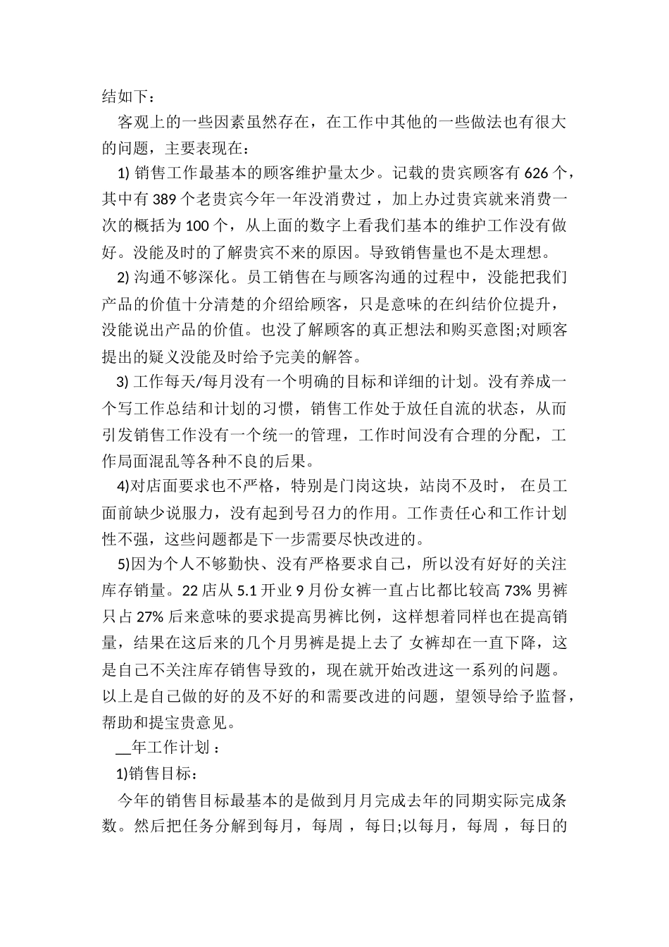 店长年度个人工作总结7篇_第2页