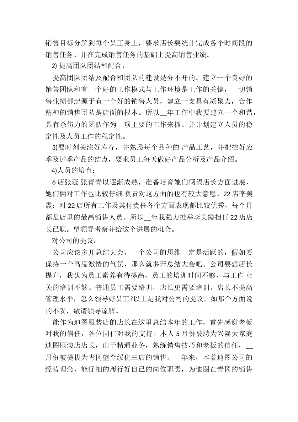 店长年度个人工作总结7篇_第3页