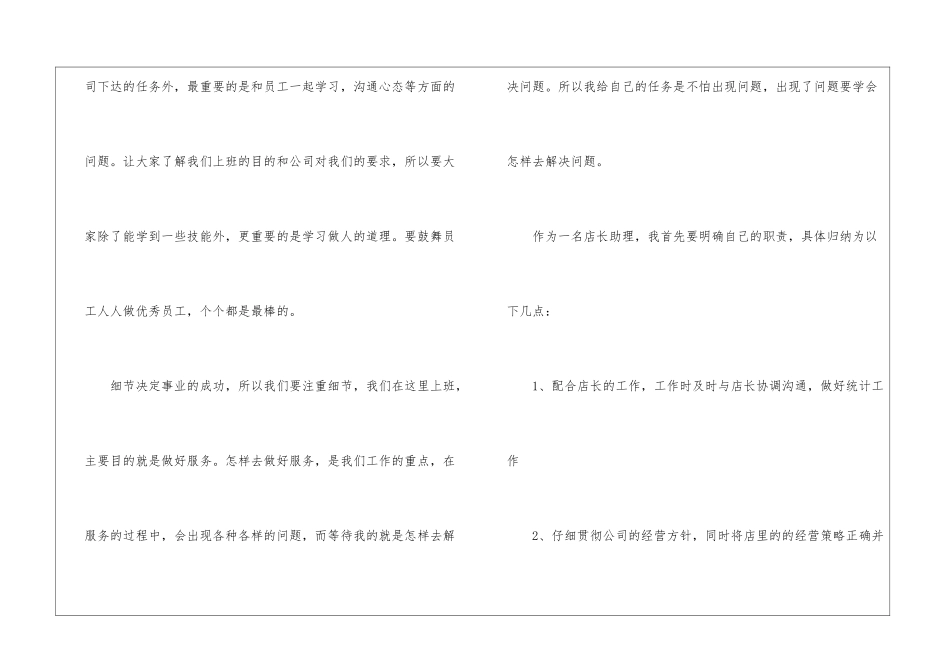 店长年度工作总结(15篇)_第2页