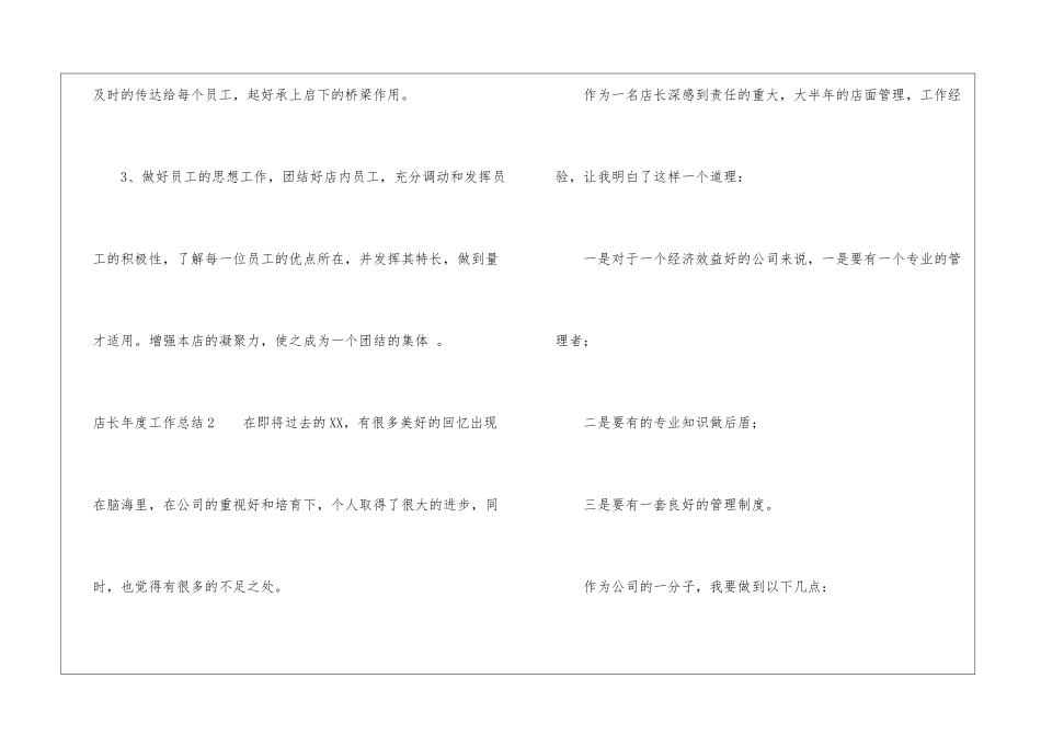 店长年度工作总结(15篇)_第3页