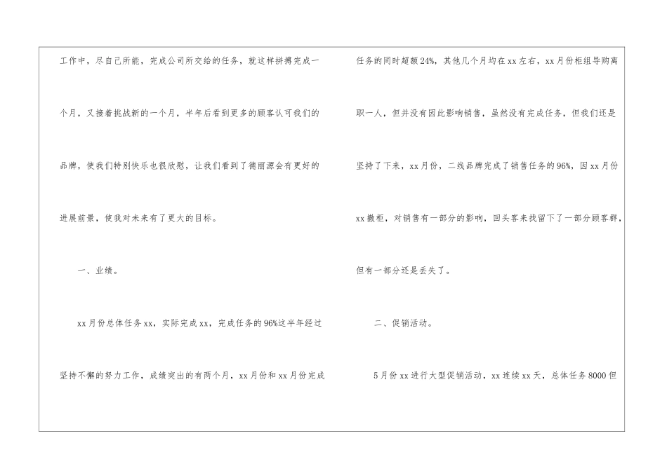 店长年度工作总结_第2页