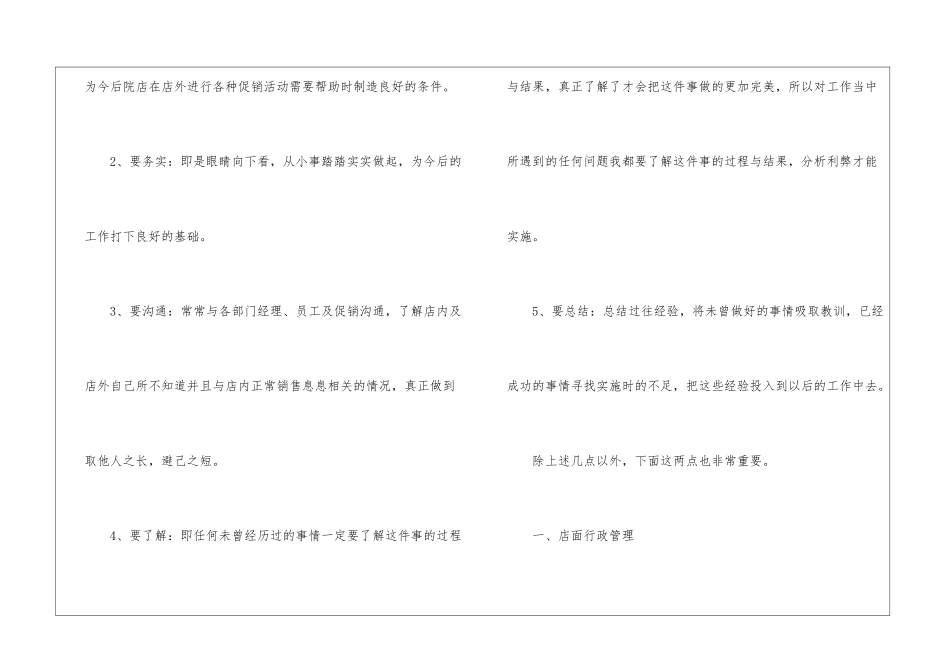 店长工作计划集锦六篇_第2页