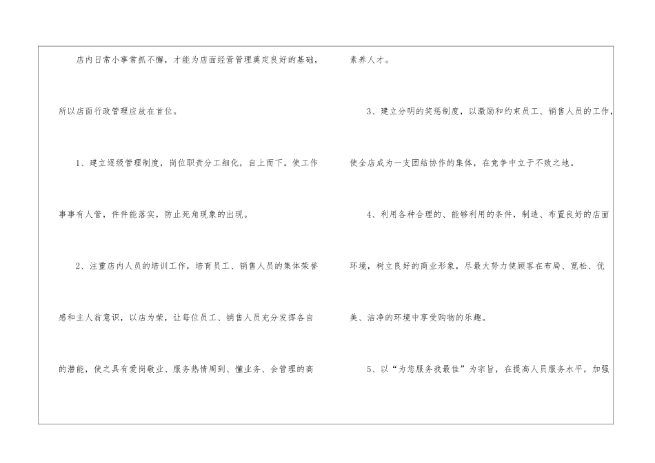 店长工作计划集锦六篇_第3页