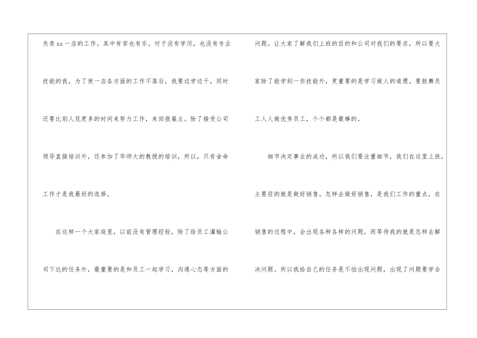 店长年度工作总结七篇_第2页