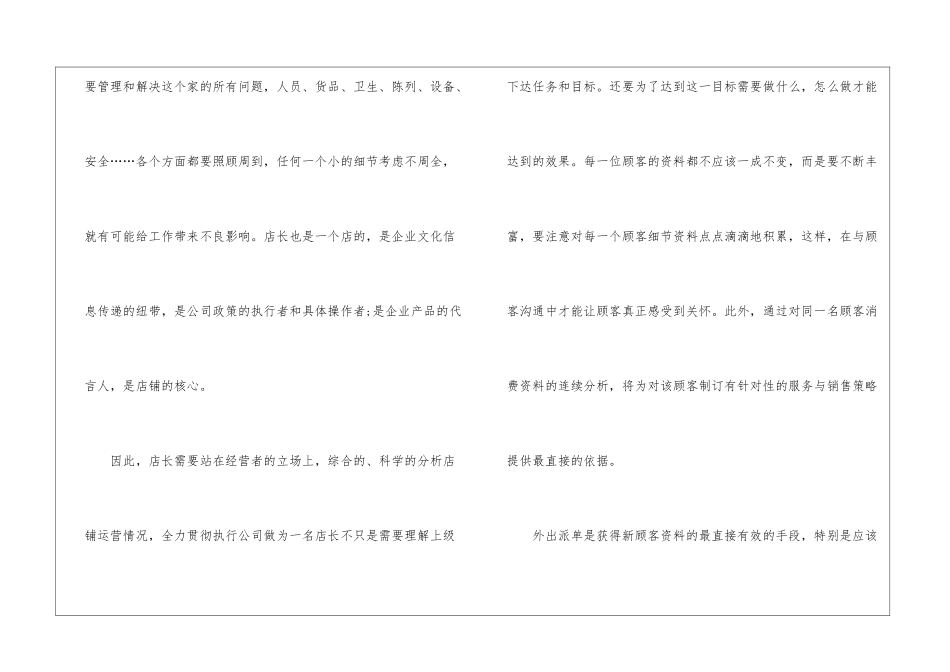 店长年度个人总结-11篇_第2页