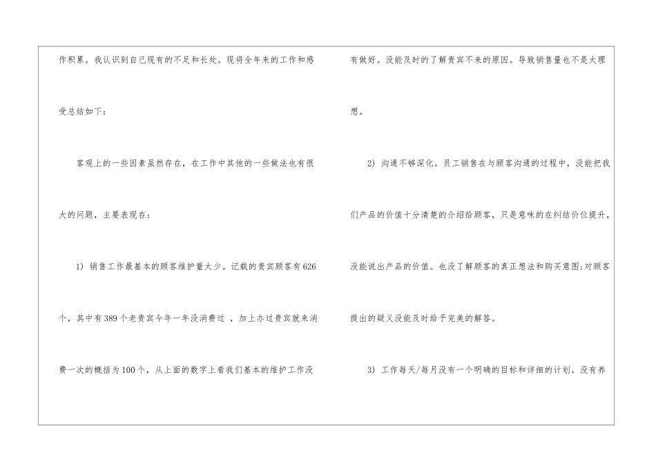 店长年度工作总结15篇_第3页