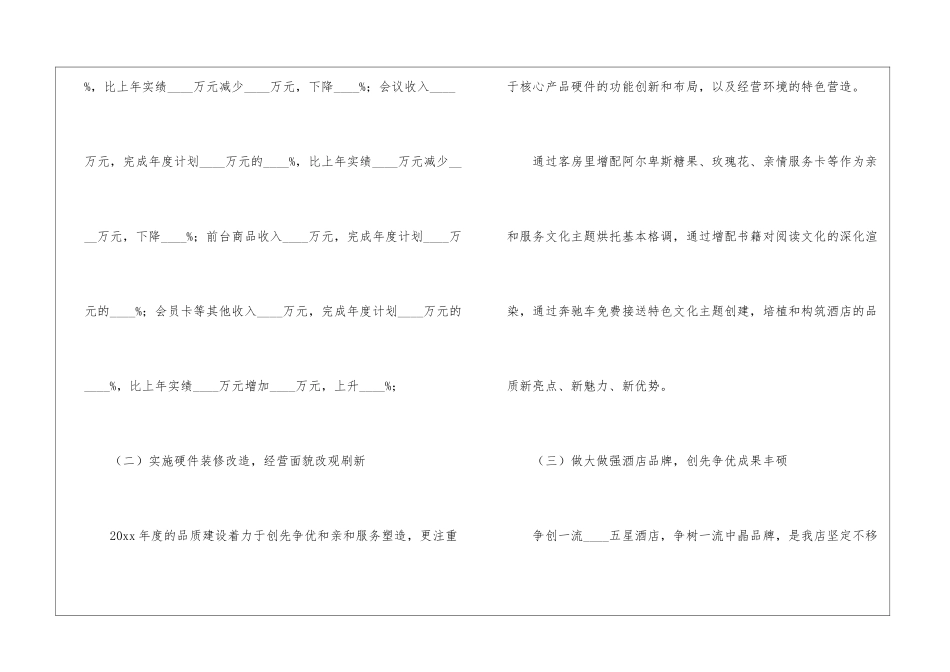 店长年度工作计划_第3页