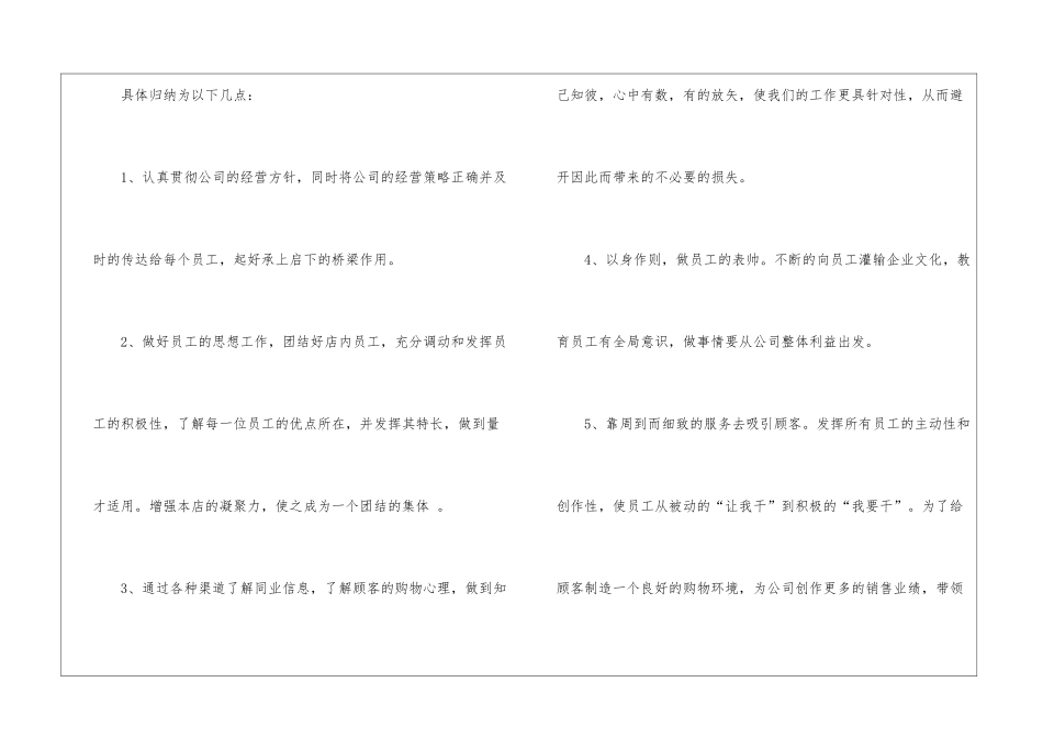 店长年度工作总结3篇_第2页