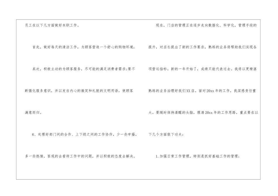店长年度工作总结3篇_第3页