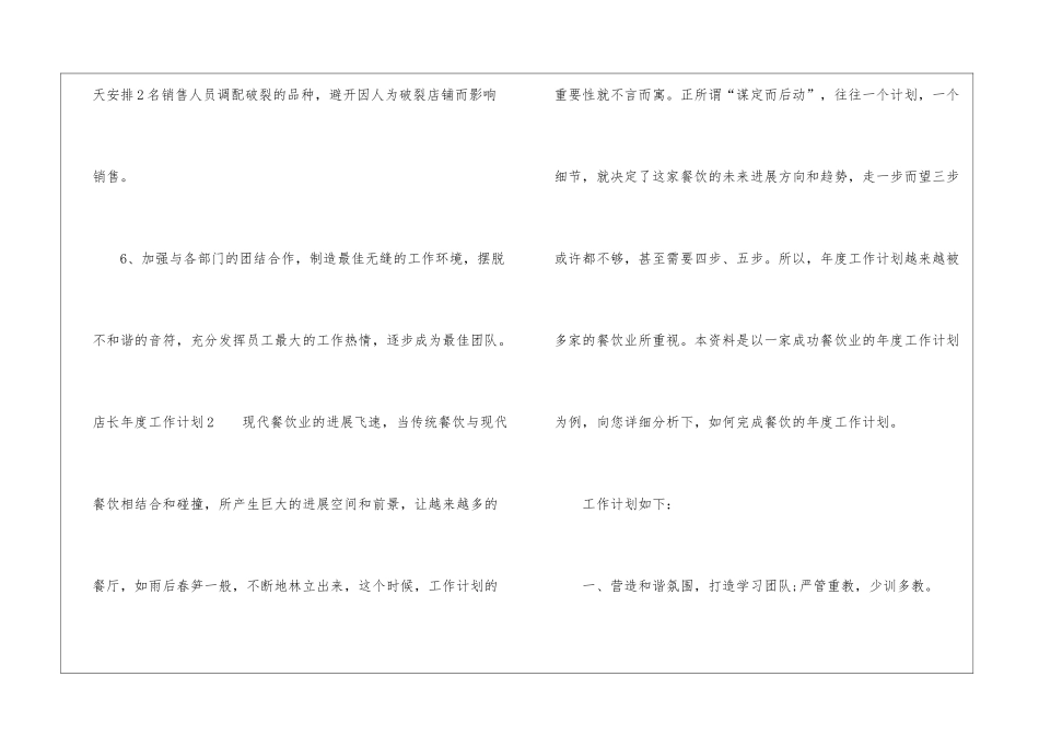 店长年度工作计划15篇_第3页