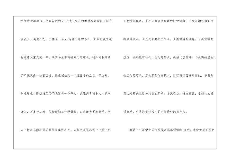 店长年度总结_第2页