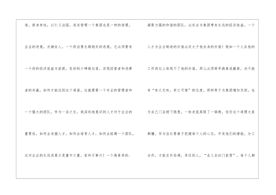 店长年度总结_第3页