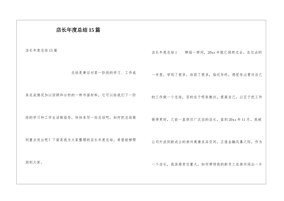 店长年度总结15篇_第1页