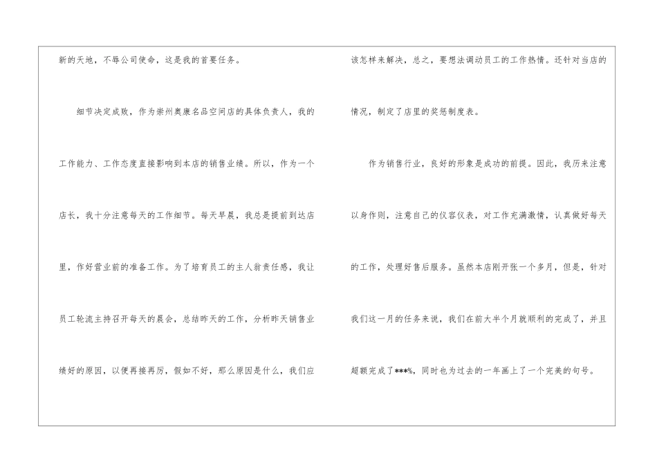 店长年度总结15篇_第2页
