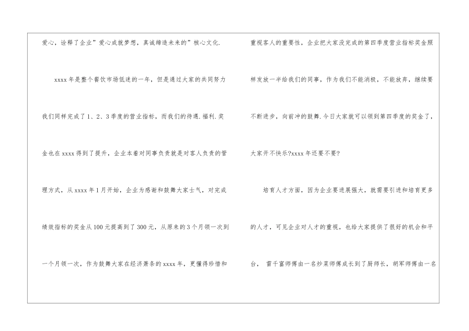 店长年度工作总结模板七篇_第3页