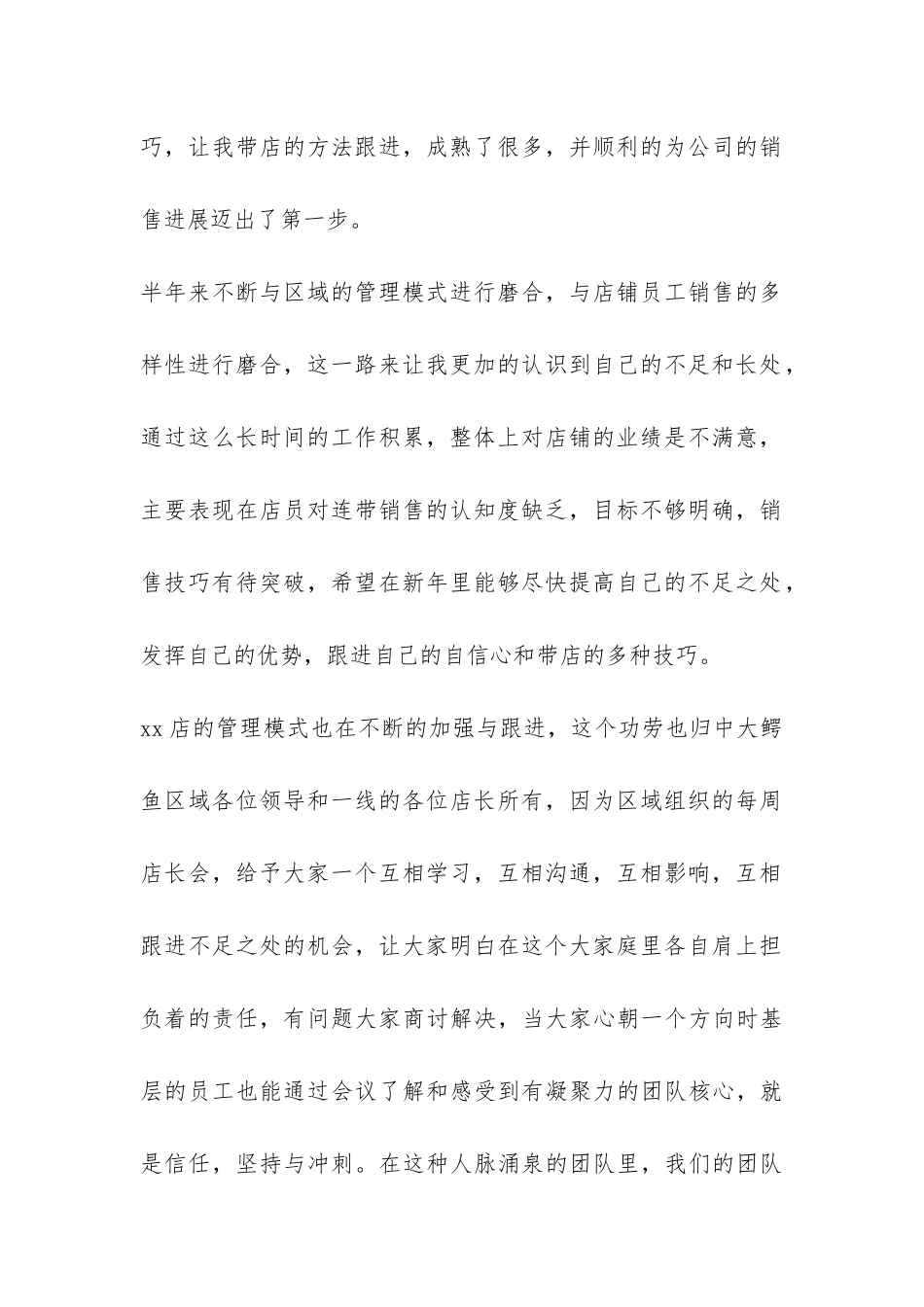 店长年终工作总结3篇-_第2页
