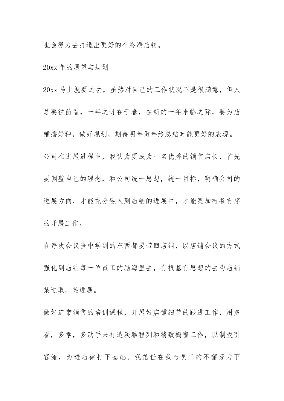 店长年终工作总结3篇-_第3页
