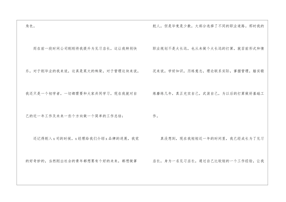 店长年终工作总结3篇_第2页