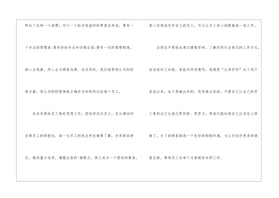 店长年终工作总结3篇_第3页