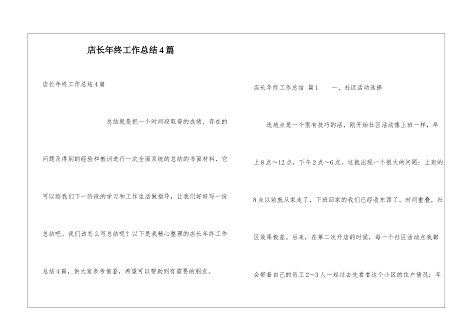 店长年终工作总结4篇_第1页
