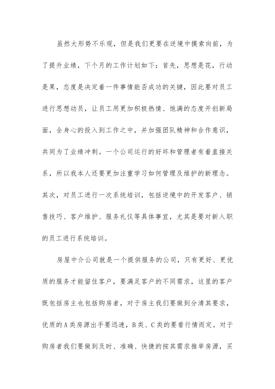 店长年终工作总结(汇总7篇)_第2页