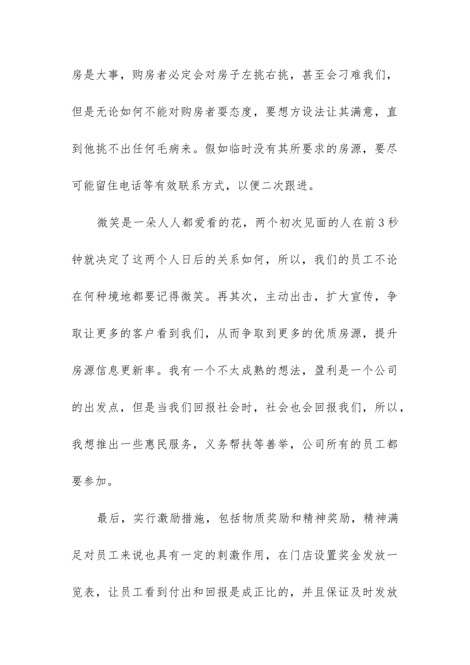 店长年终工作总结(汇总7篇)_第3页