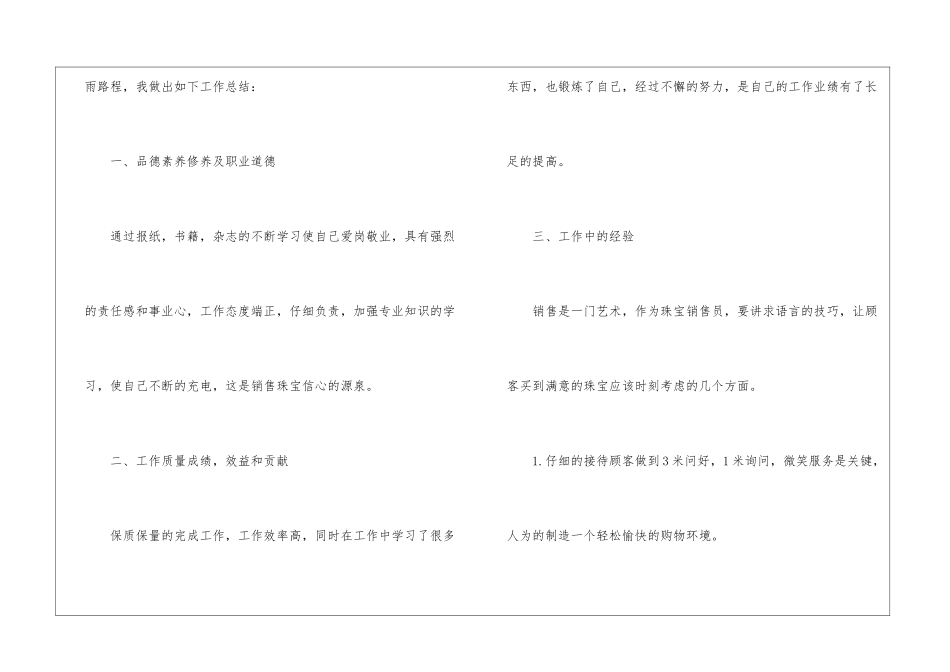 店长年终工作总结5篇_第2页