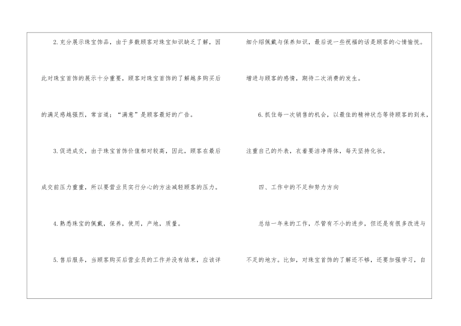 店长年终工作总结5篇_第3页