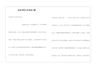 店长年终工作总结5篇