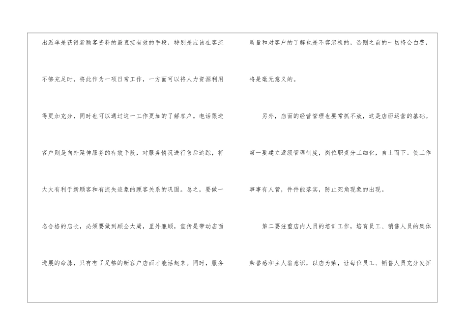 店长年终工作总结三篇_第3页