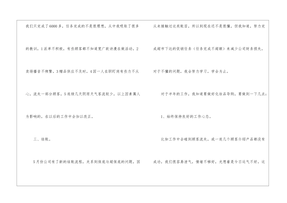 店长年终工作总结汇总六篇_第3页
