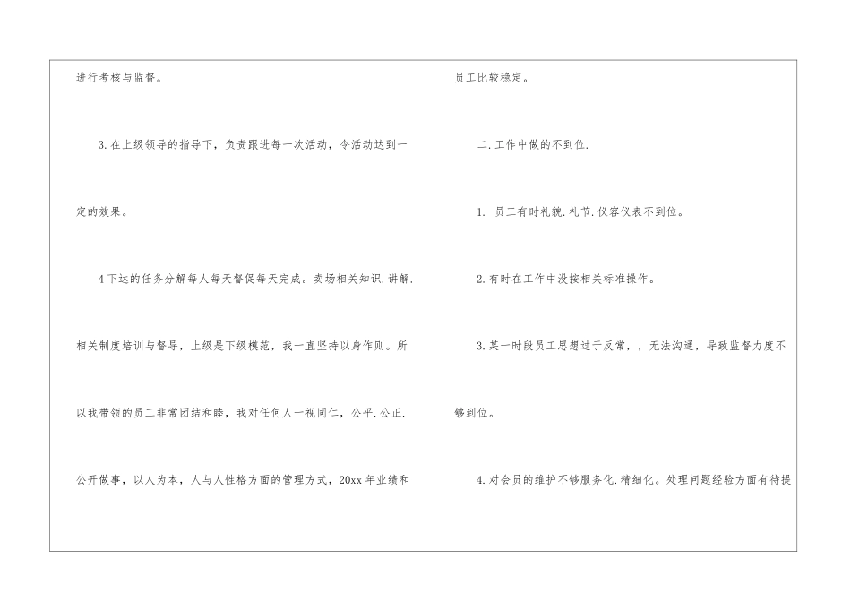 店长年终工作总结模板_第2页