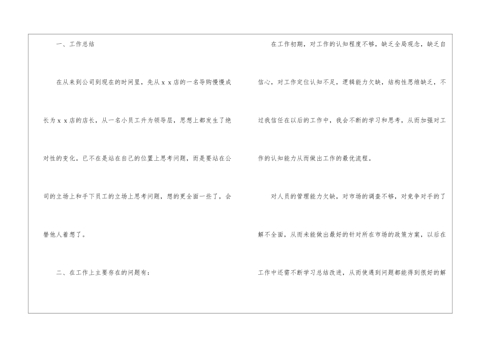 店长年终工作总结四篇_第2页