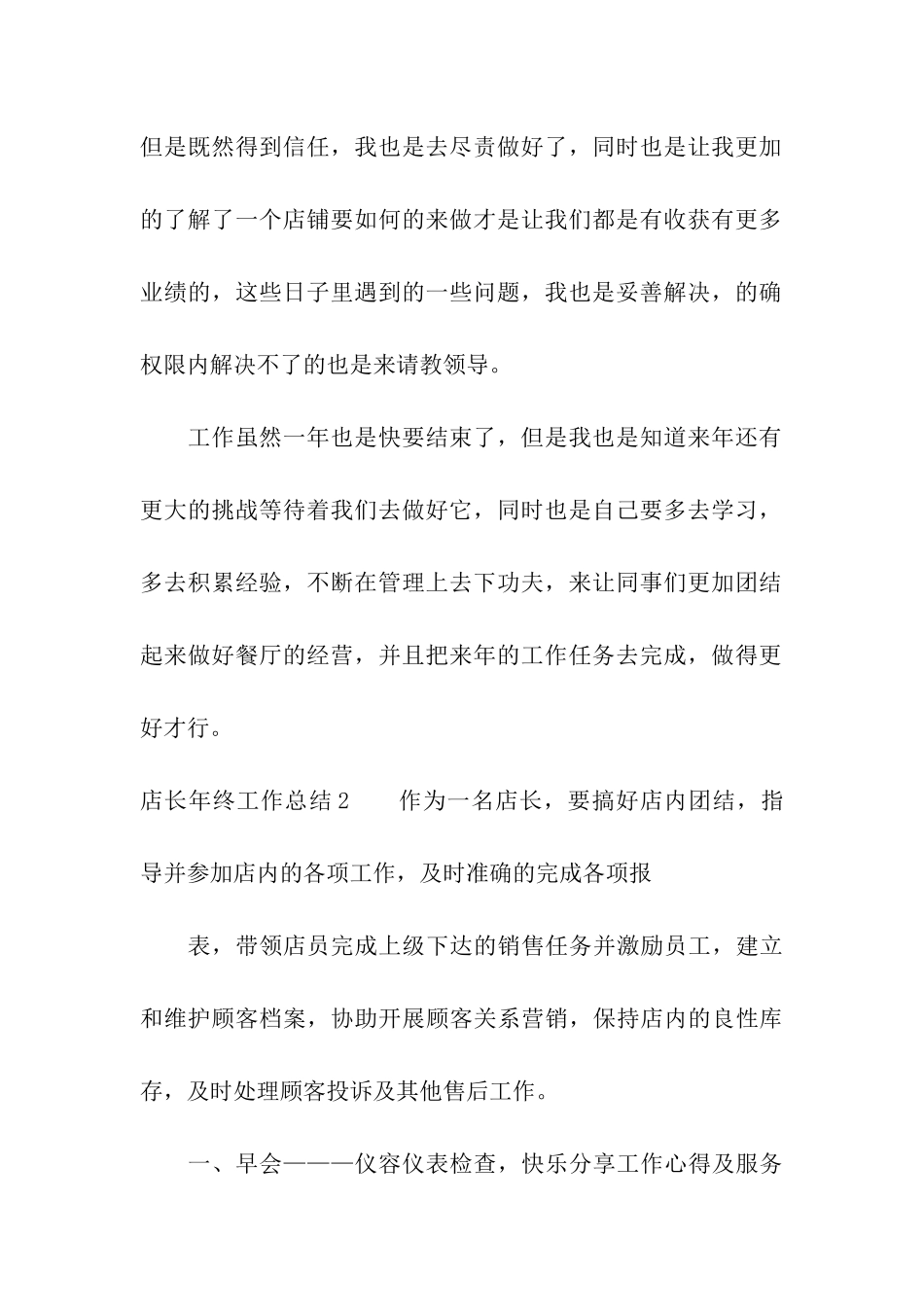 店长年终工作总结15篇_第3页